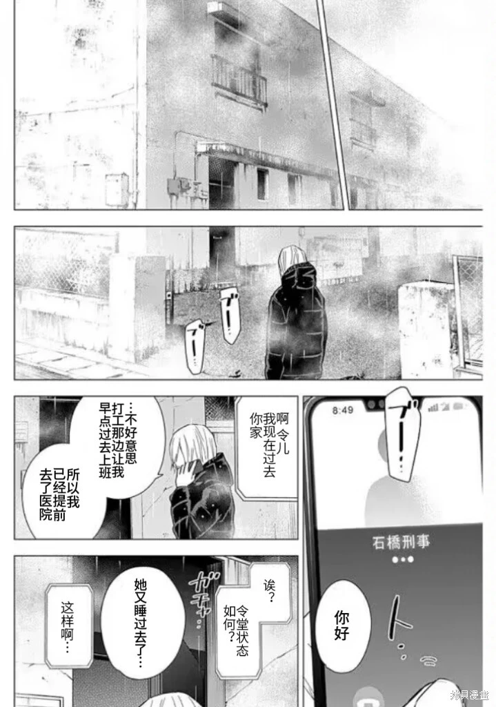 少年的深渊解说漫画,第155话2图