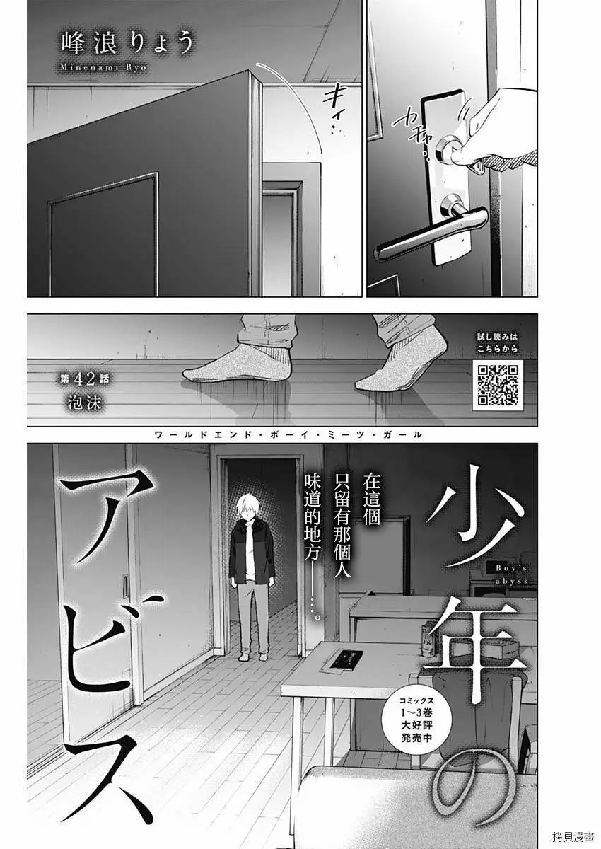 少年的深渊解说漫画,第42话1图