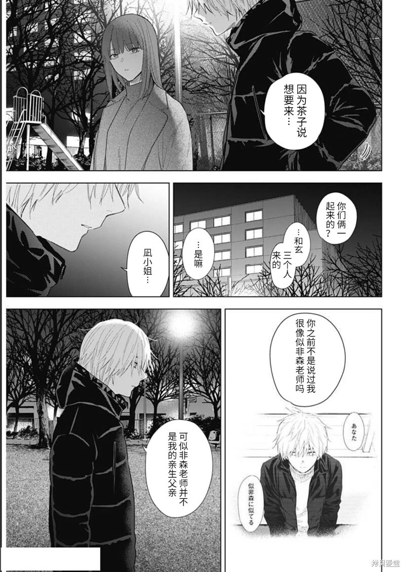 少年的深渊漫画,第111话2图