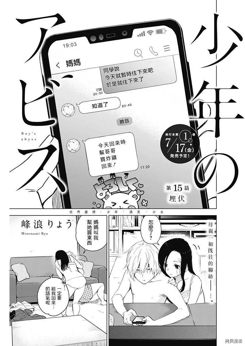 少年的深渊在线免费观看漫画,第15话1图