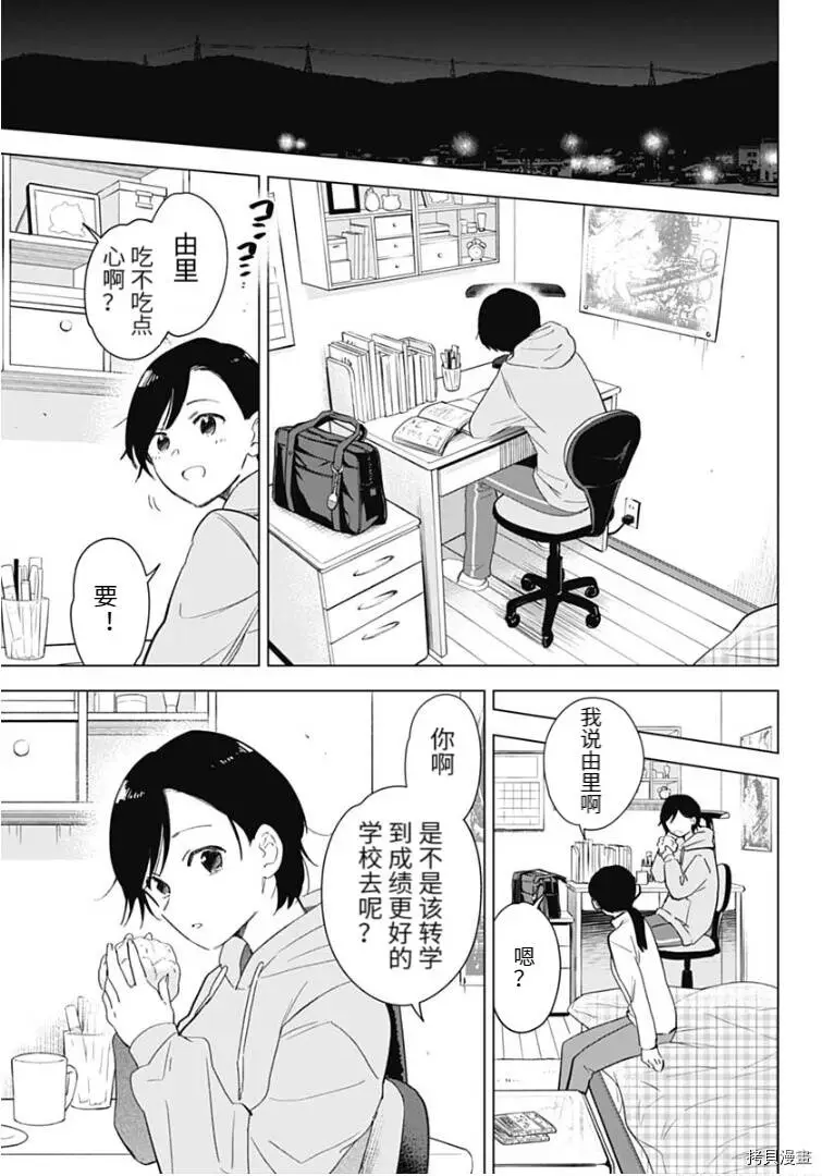 少年的深渊头像漫画,番外篇2图