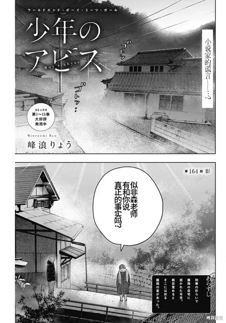 少年的深渊介绍漫画,第164话1图