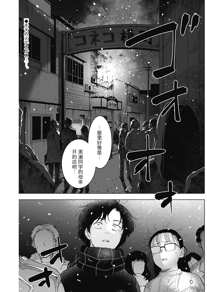 少年的深渊在线免费观看漫画,第98话2图