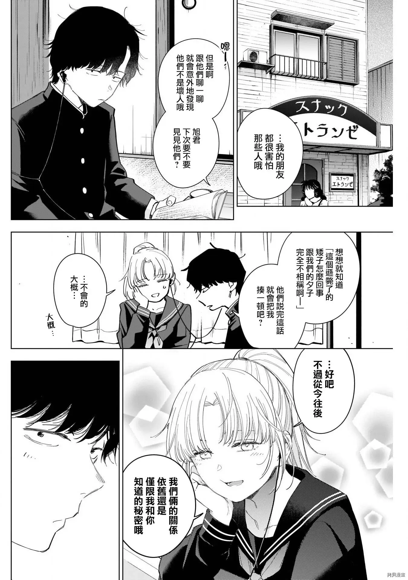 少年的深渊漫画,第51话2图