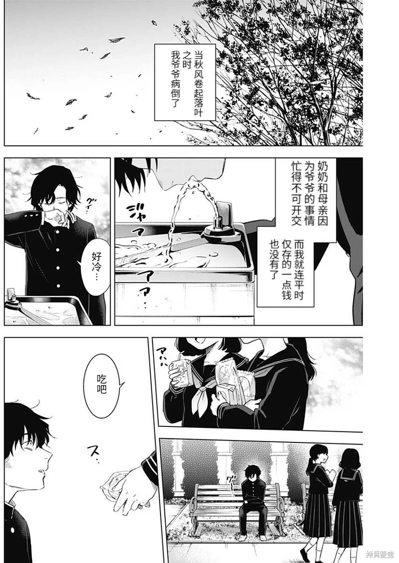 少年的深渊在线免费观看漫画,第97话1图