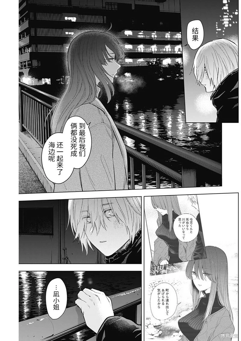 少年的深渊动漫全集在线观看漫画,第113话2图