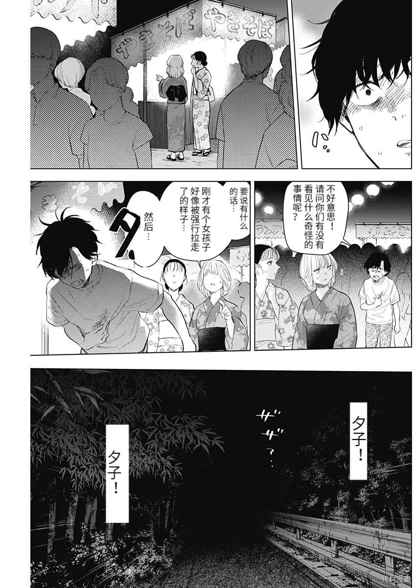 少年的深渊解说漫画,第93话1图