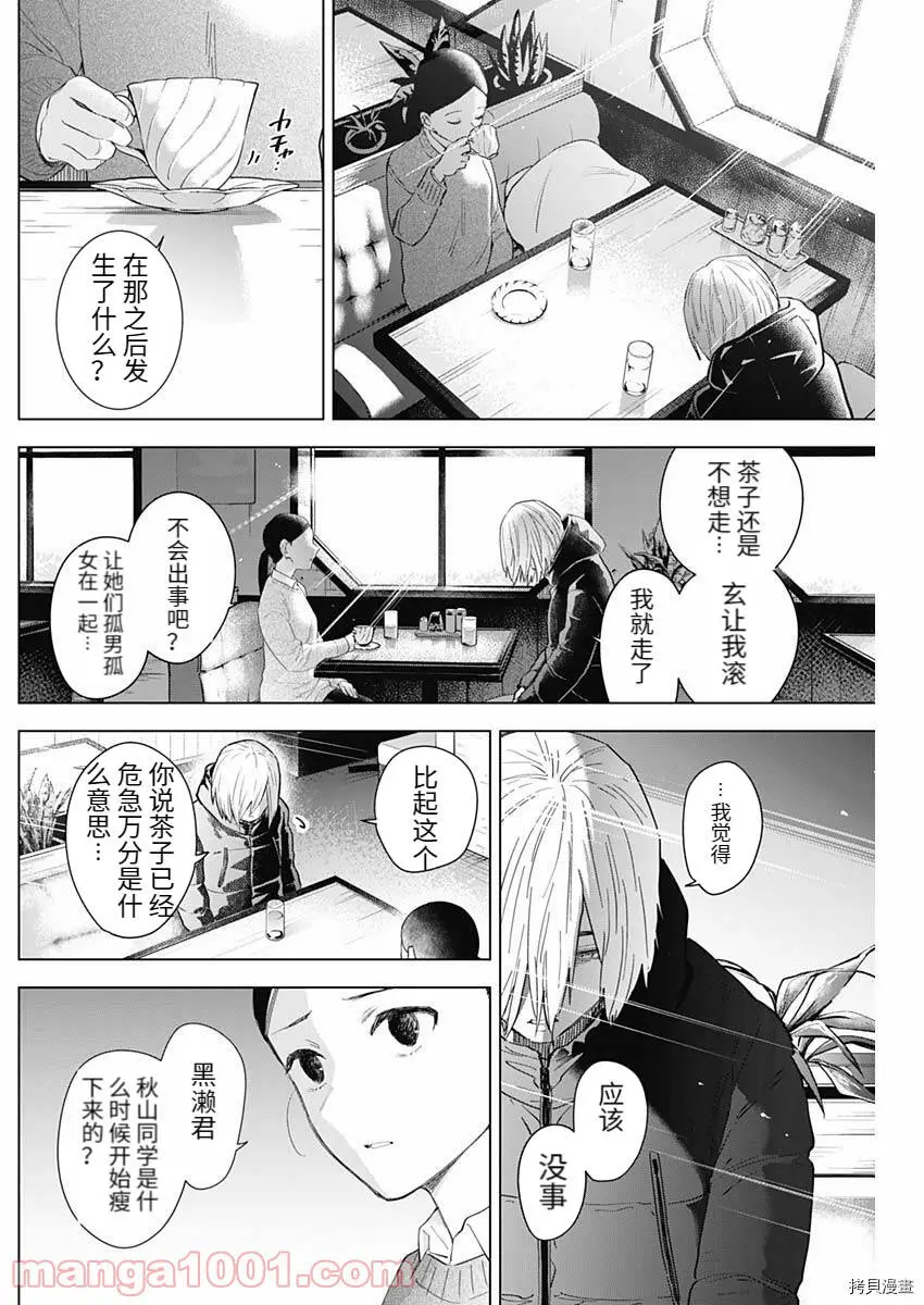 少年的深渊漫画无删减免费下拉式漫画,第83话2图