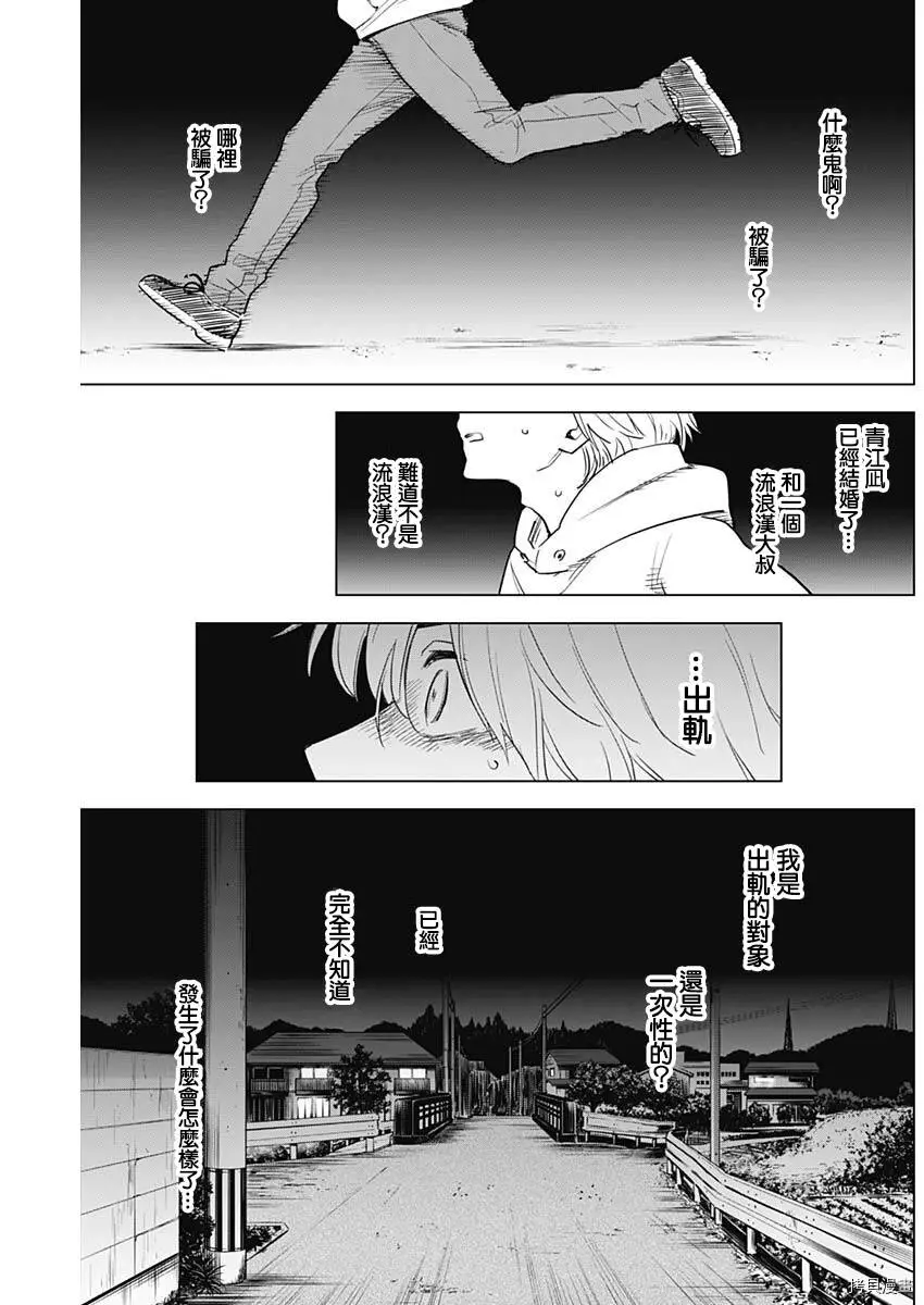 少年的深渊漫画下拉式无删减在线看漫画,第04话1图