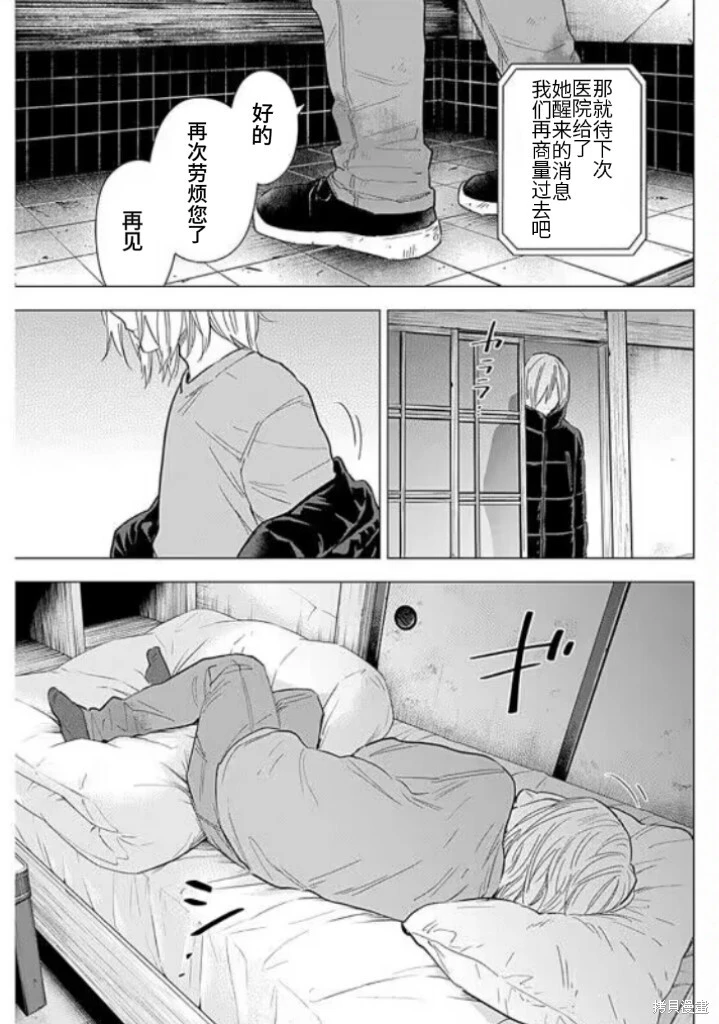 少年的深渊解说漫画,第155话1图