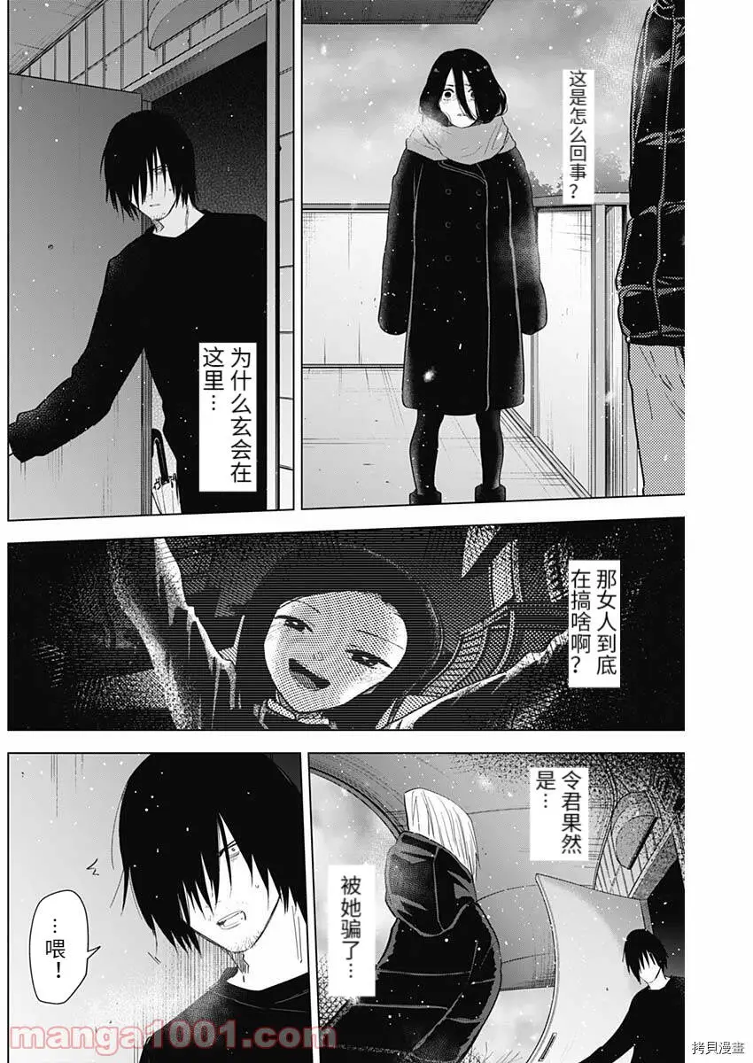 少年的深渊解说漫画,第79话2图