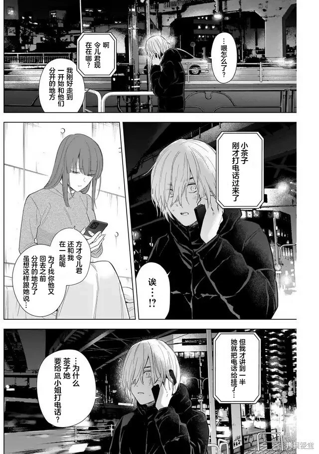 少年的深渊解说漫画,第116话2图