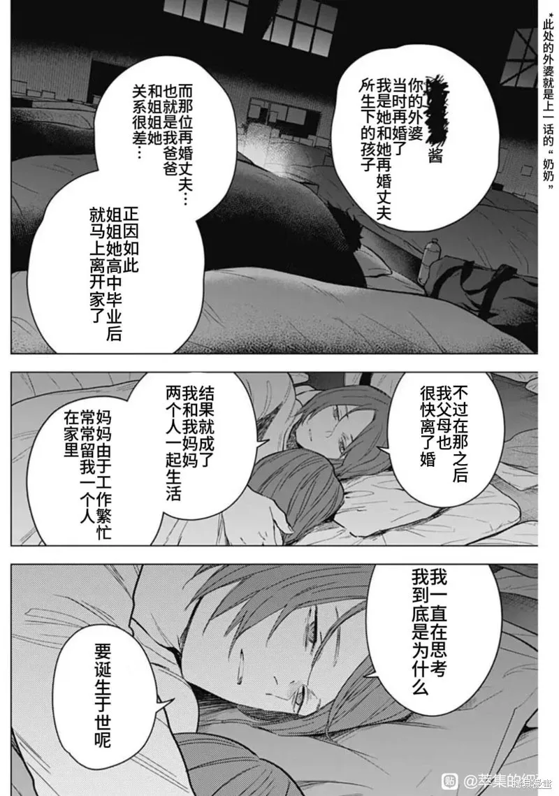 少年的深渊在线看漫画,第170话2图