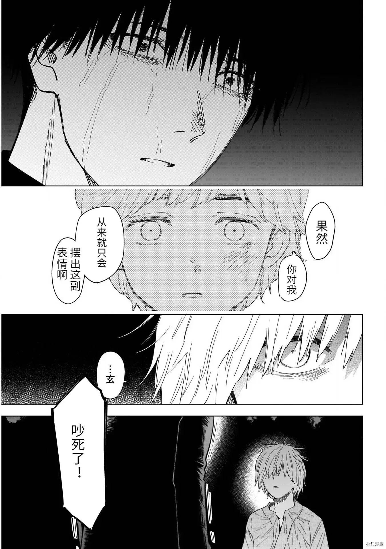 少年的深渊在线免费观看漫画,第69话1图