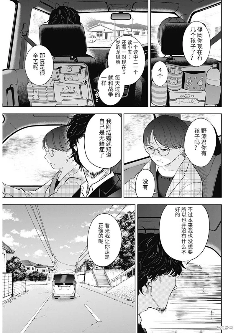 少年的深渊真人漫画,第107话1图