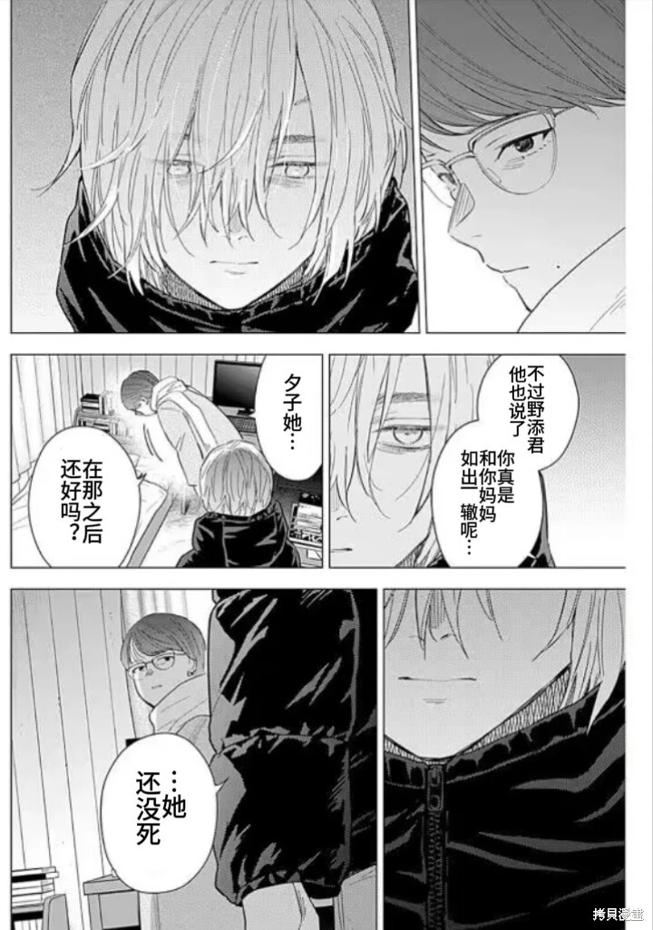 少年的深渊动漫全集在线观看漫画,第145话2图