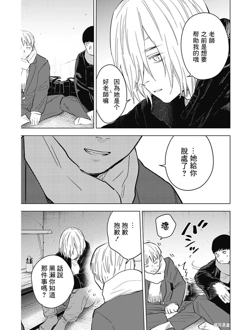 少年的深渊漫画免费观看全集漫画,第138话2图