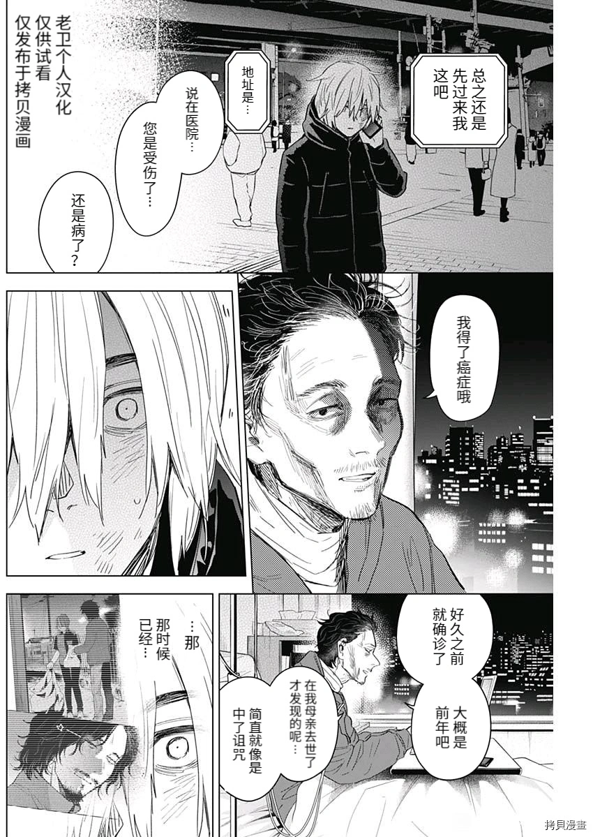 少年的深渊百科内容漫画,第89话2图