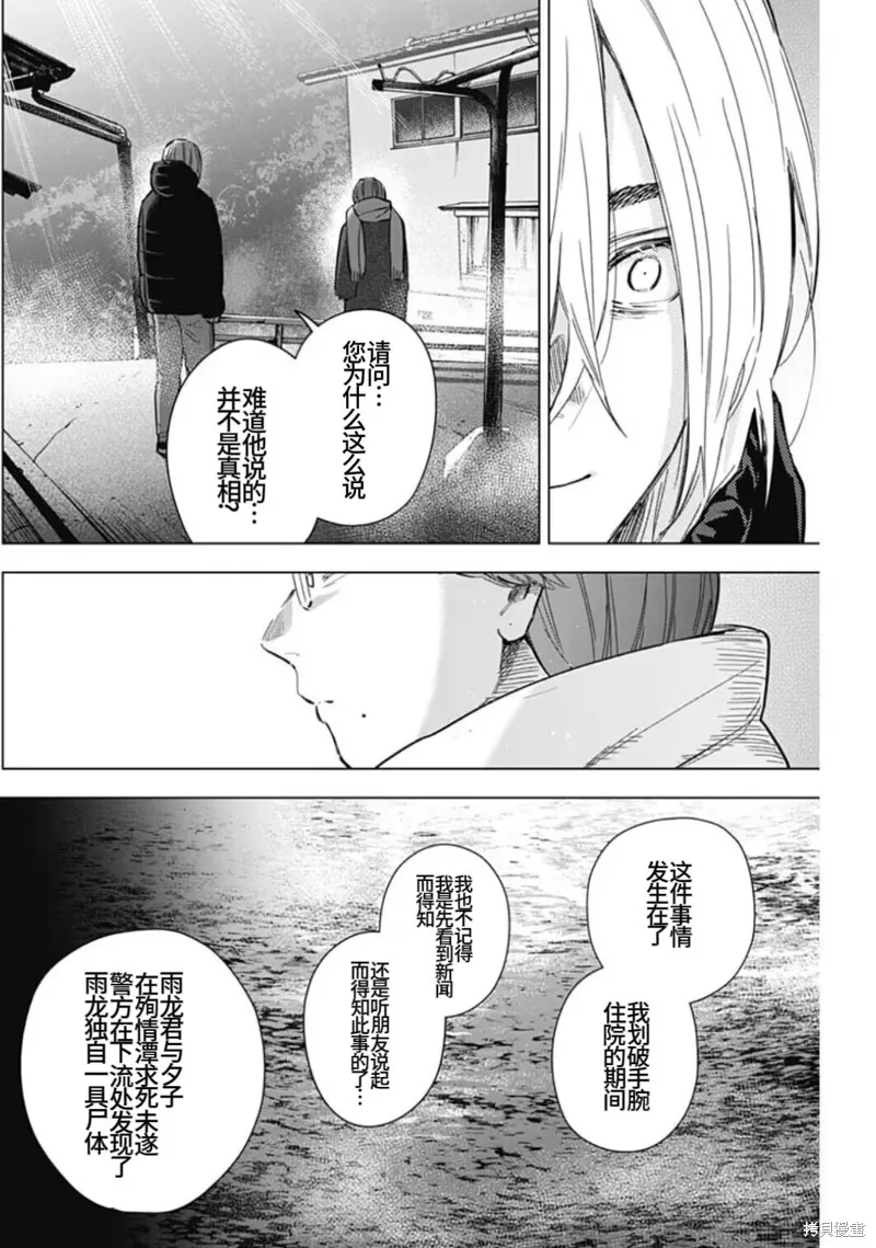 少年的深渊介绍漫画,第164话2图