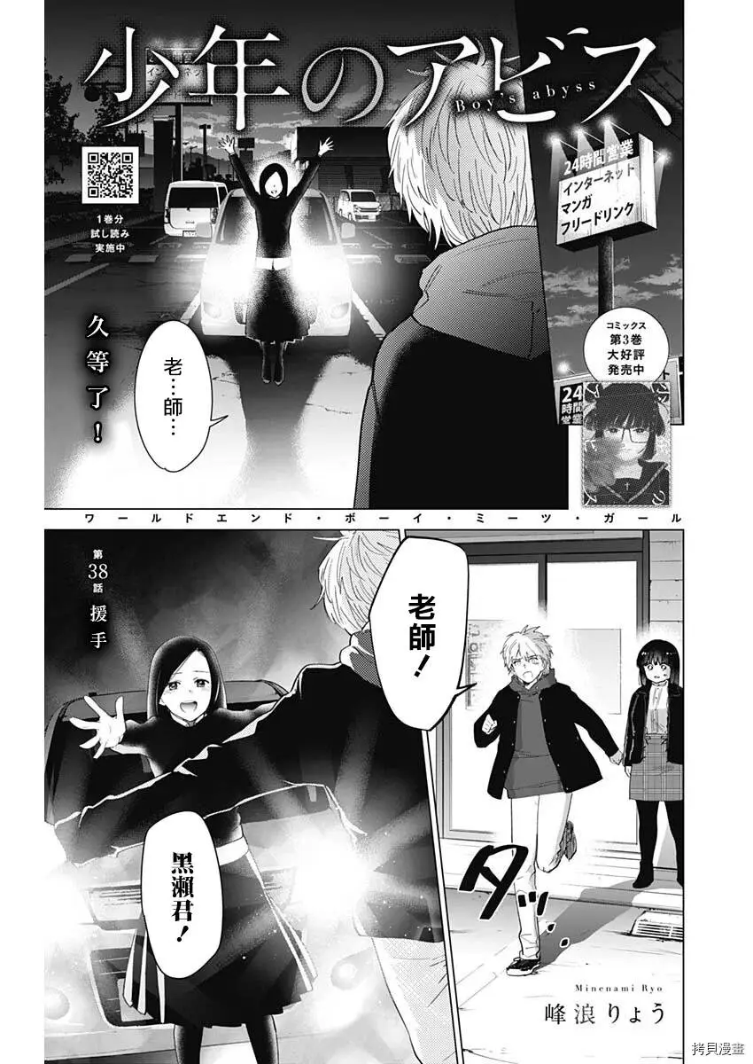 少年的深渊漫画,第38话1图