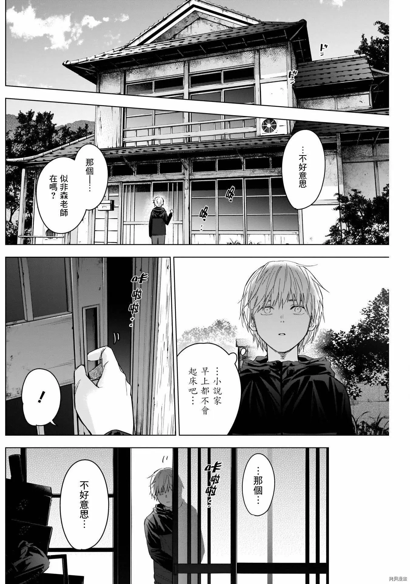 少年的深渊电视剧漫画,第53话2图