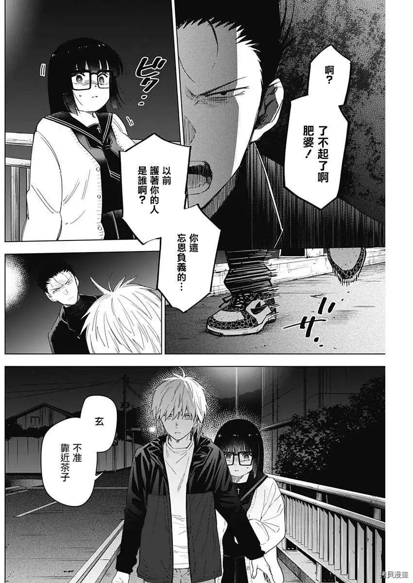 少年的深渊电视剧漫画,第31话2图