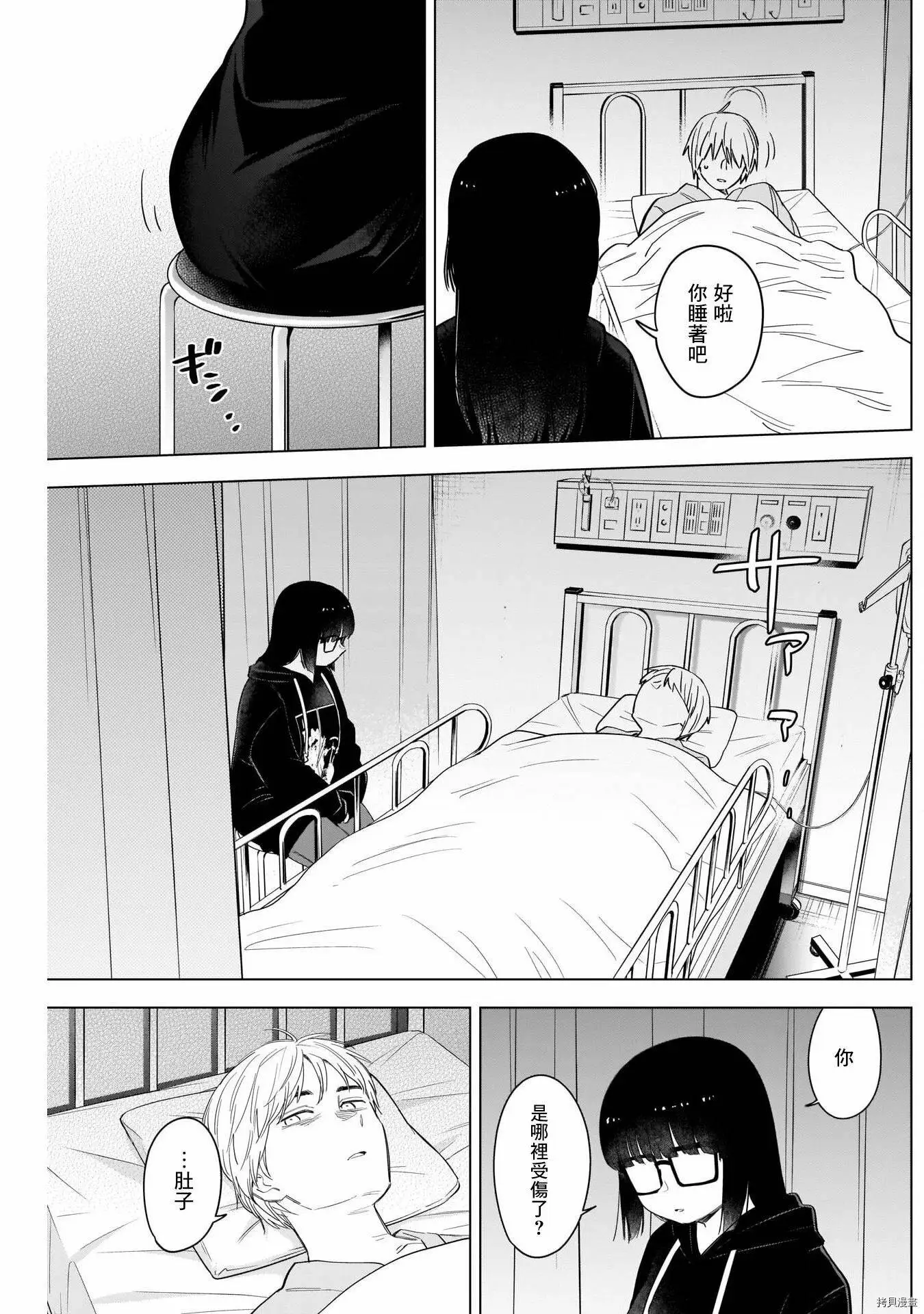 少年的深渊真人漫画,第62话1图