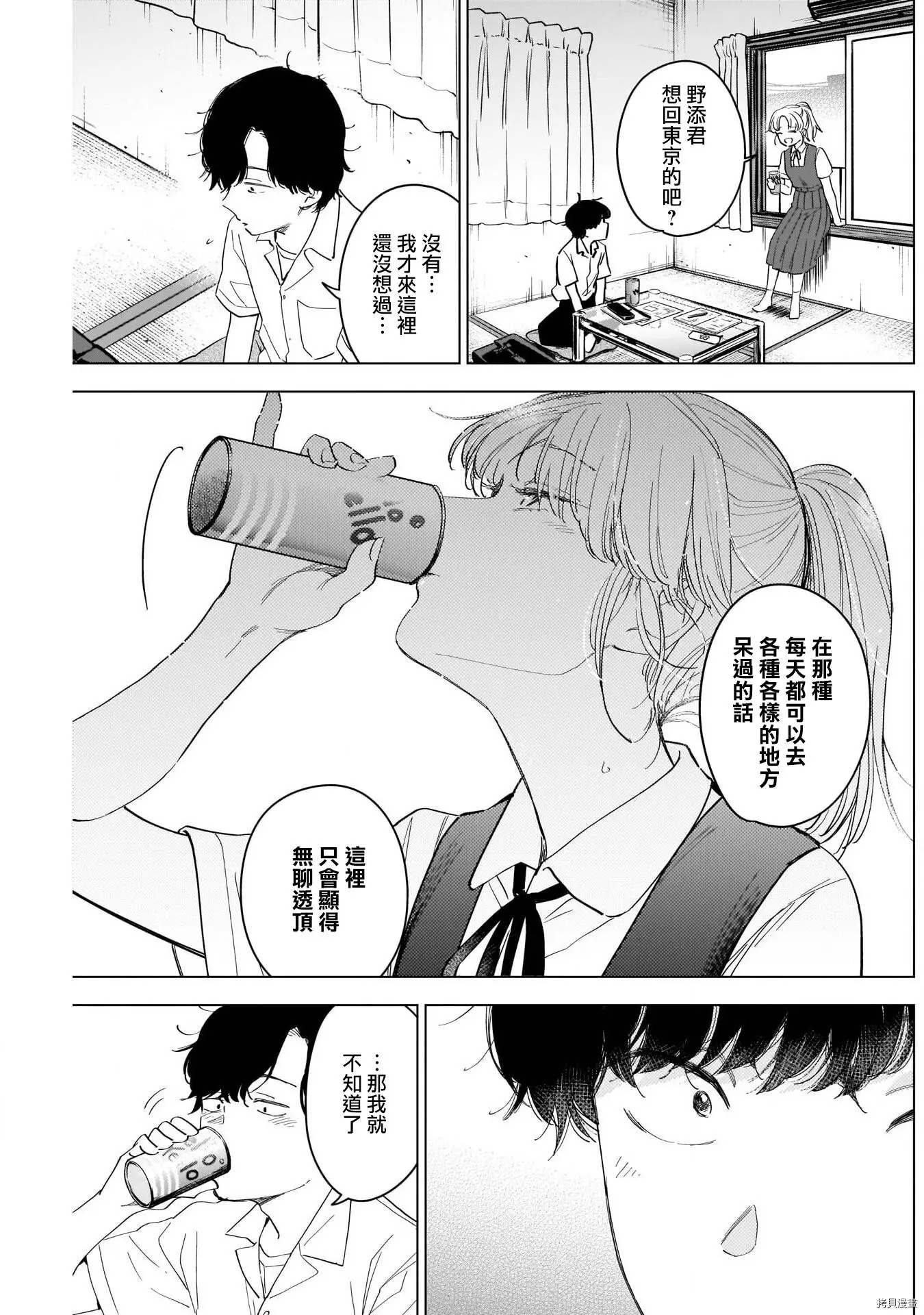 少年的深渊讲了什么内容漫画,第50话1图