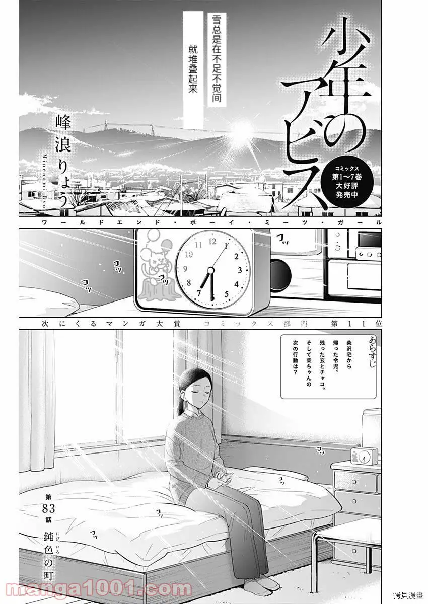 少年的深渊百科内容漫画,第83话1图