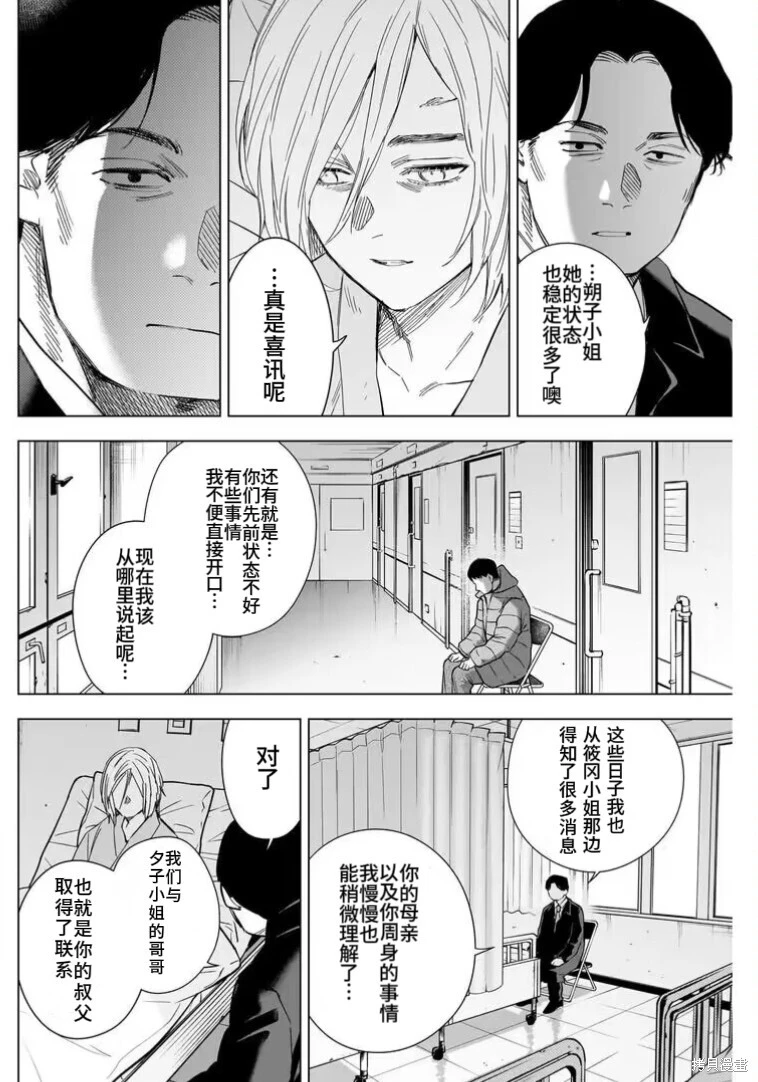 少年的深渊英文名漫画,第146话1图