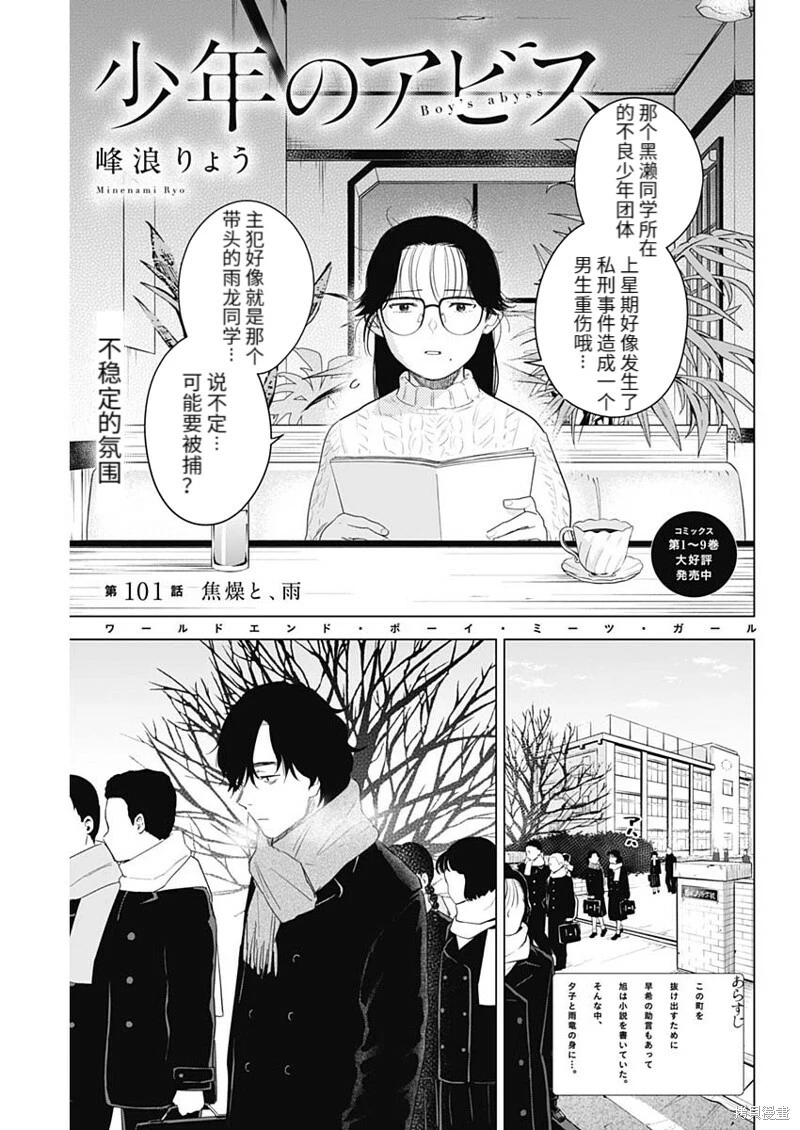 少年的深渊电视剧漫画,第101话1图