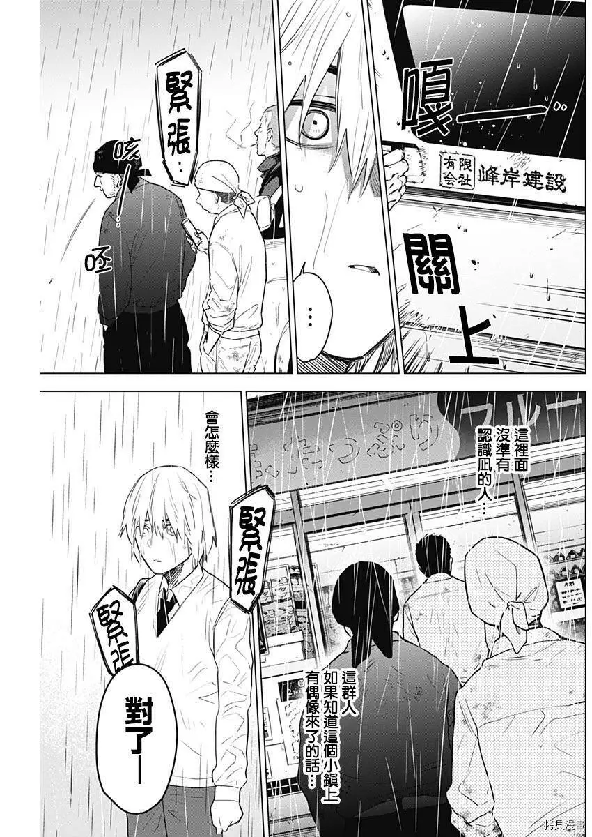 少年的深渊详解漫画,第06话1图