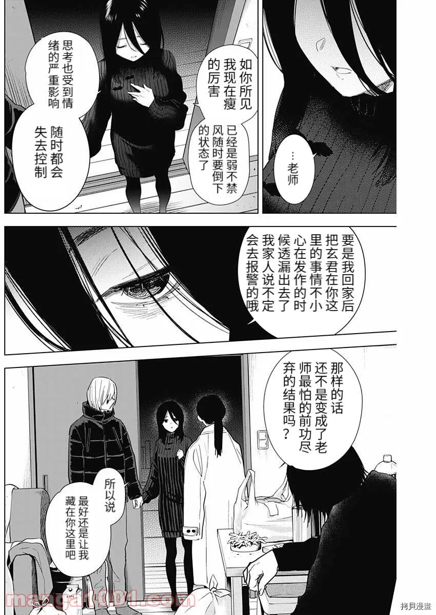 少年的深渊在线免费漫画,第81话1图