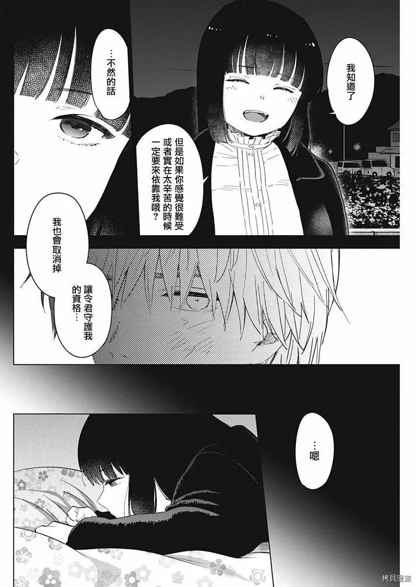 少年的深渊详解漫画,第39话2图