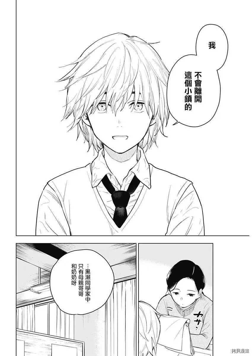 少年的深渊解说漫画,第01话2图