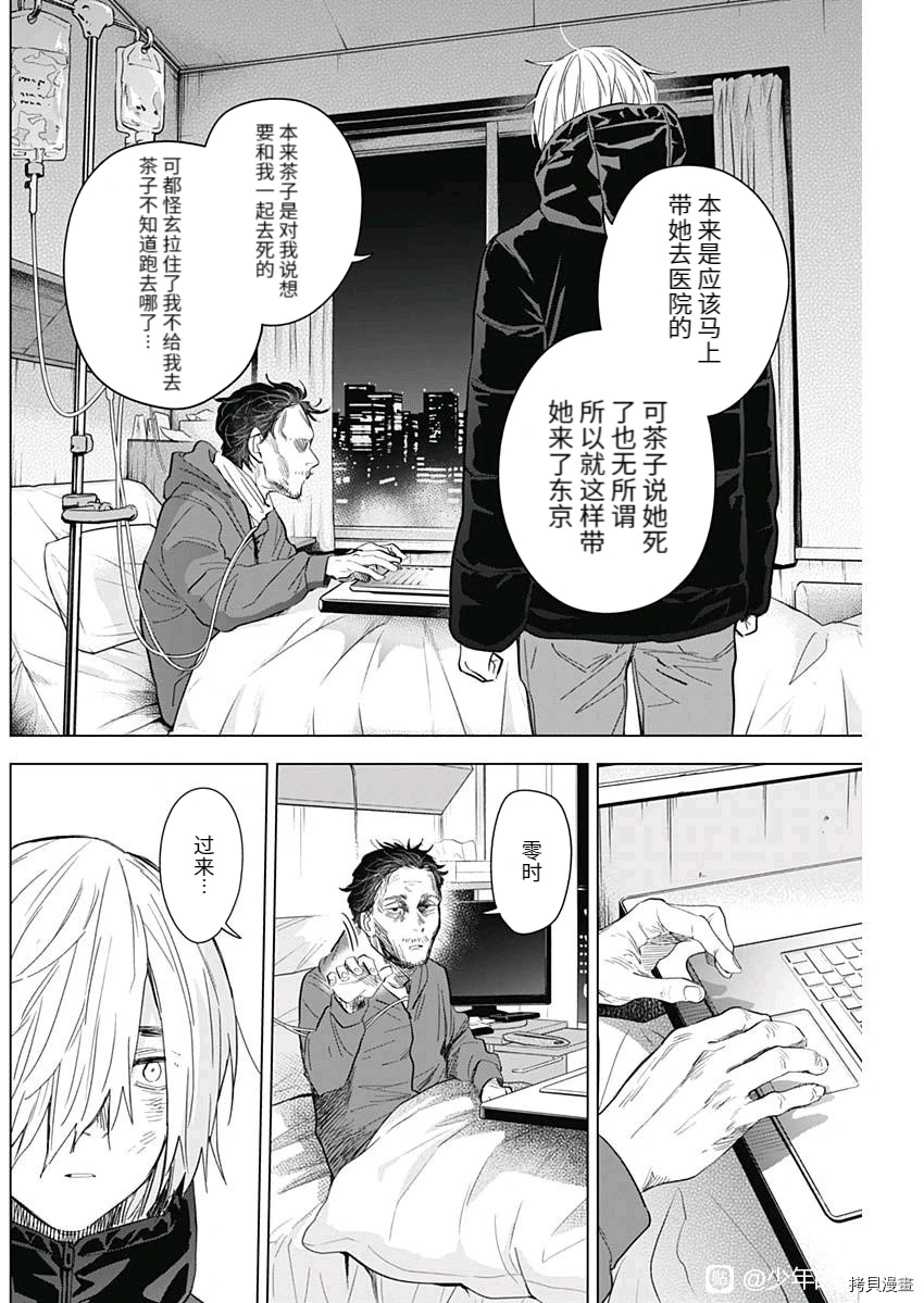 少年的深渊百科内容漫画,第89话2图