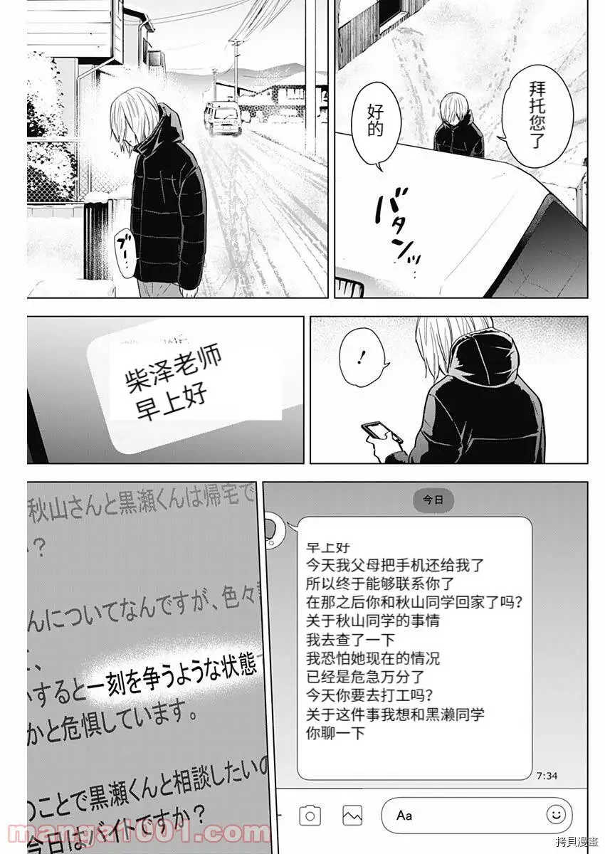 少年的深渊漫画无删减免费下拉式漫画,第83话1图