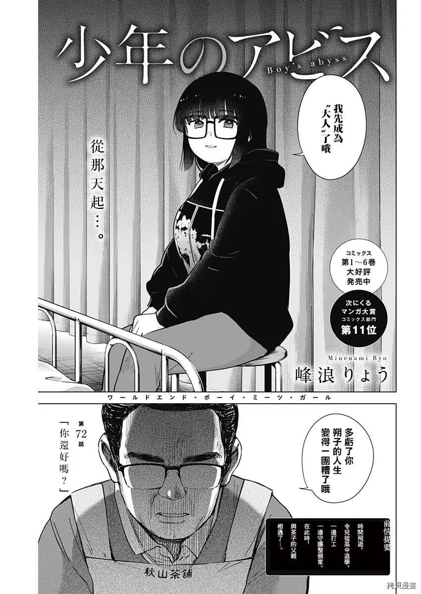 少年的深渊讲了什么内容漫画,第72话1图