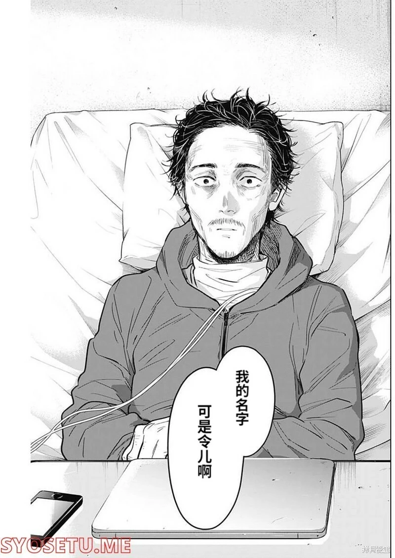 少年的深渊清江凪结局漫画,第109话1图