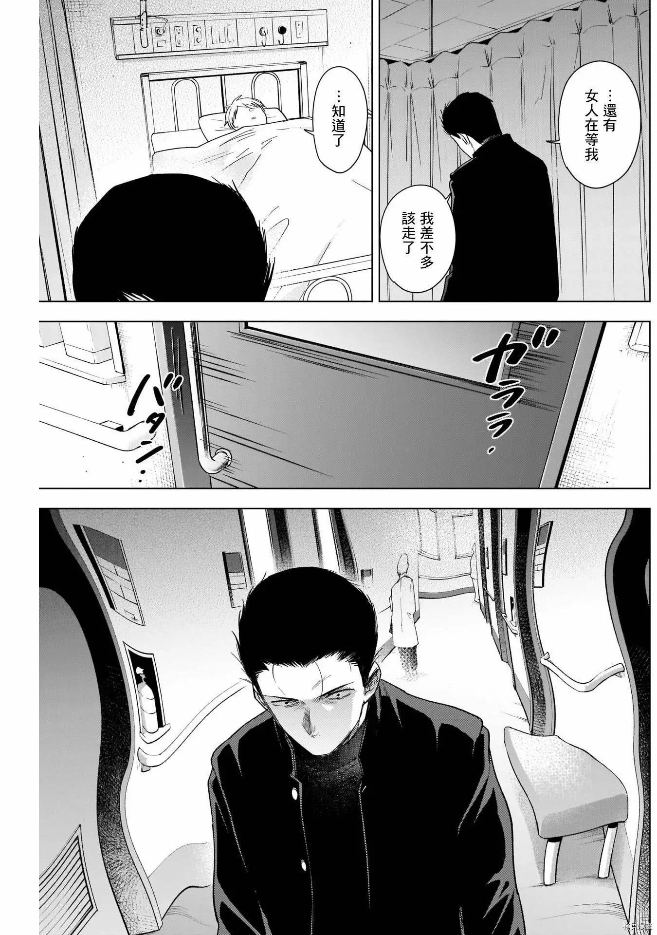 少年的深渊头像漫画,第62话1图