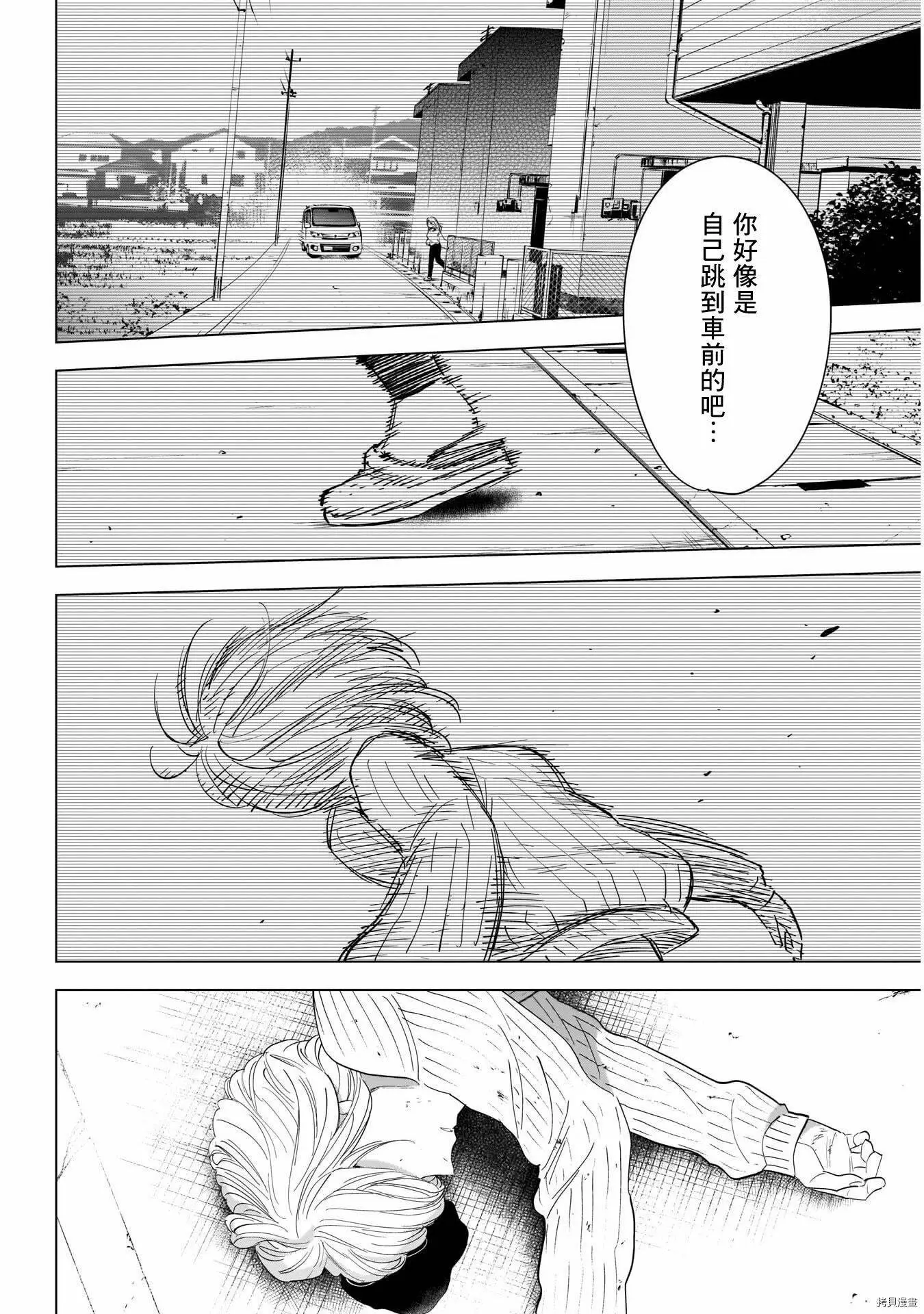 少年的深渊电视剧漫画,第58话1图