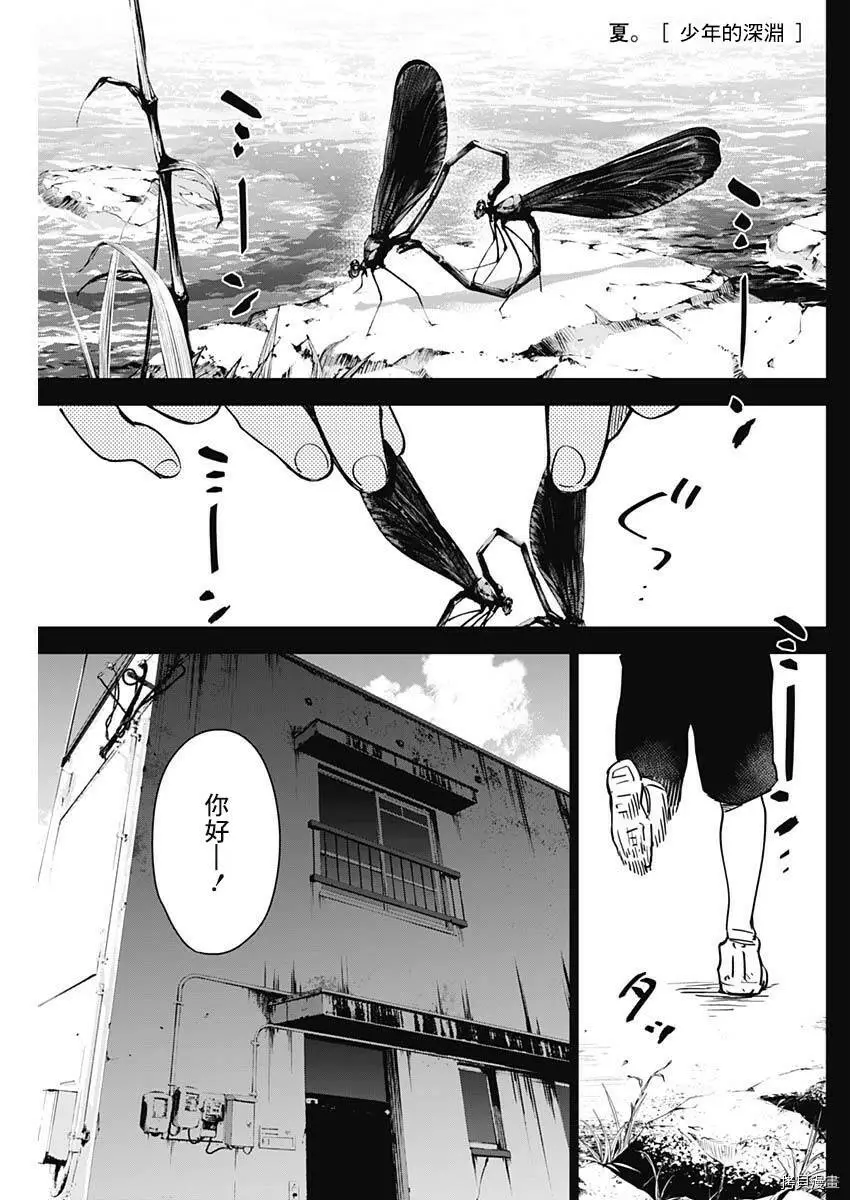 少年的深渊漫画下拉式无删减在线看漫画,第17话1图