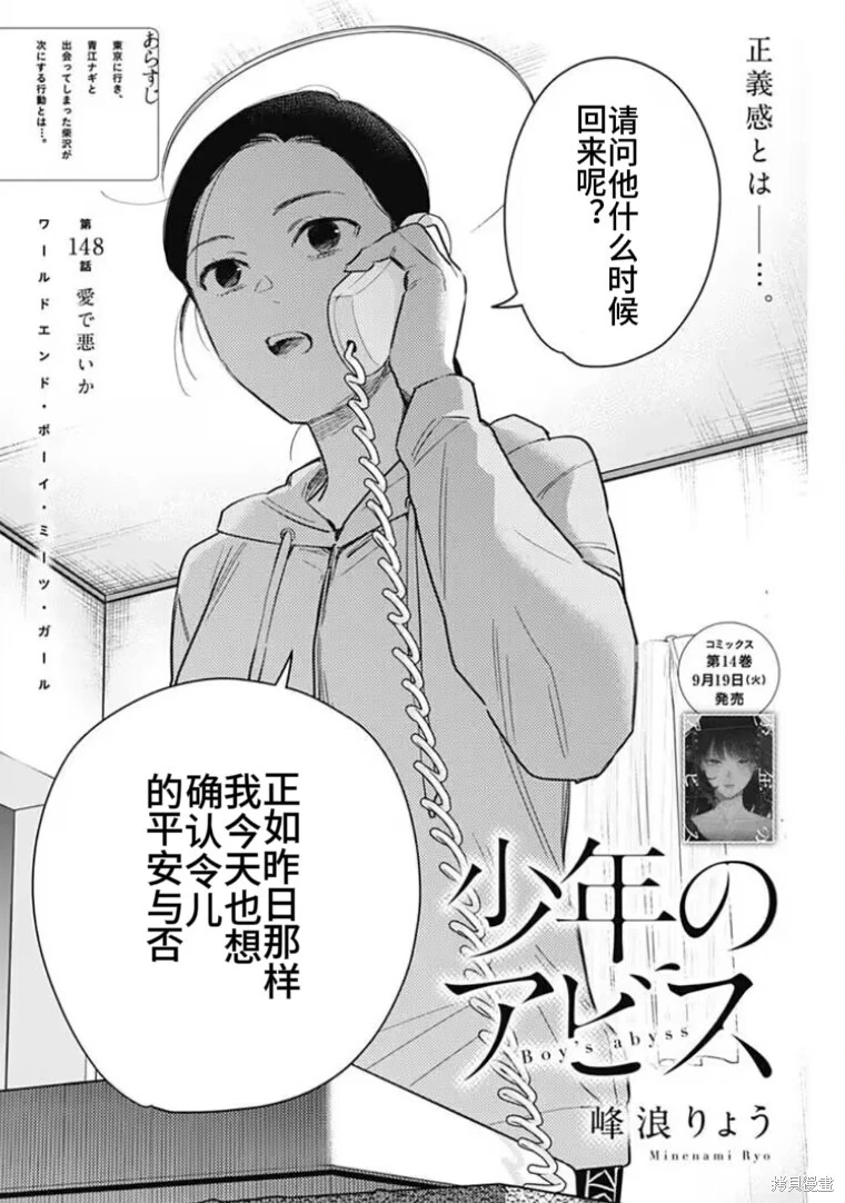 少年的深渊在线免费观看漫画,第148话2图