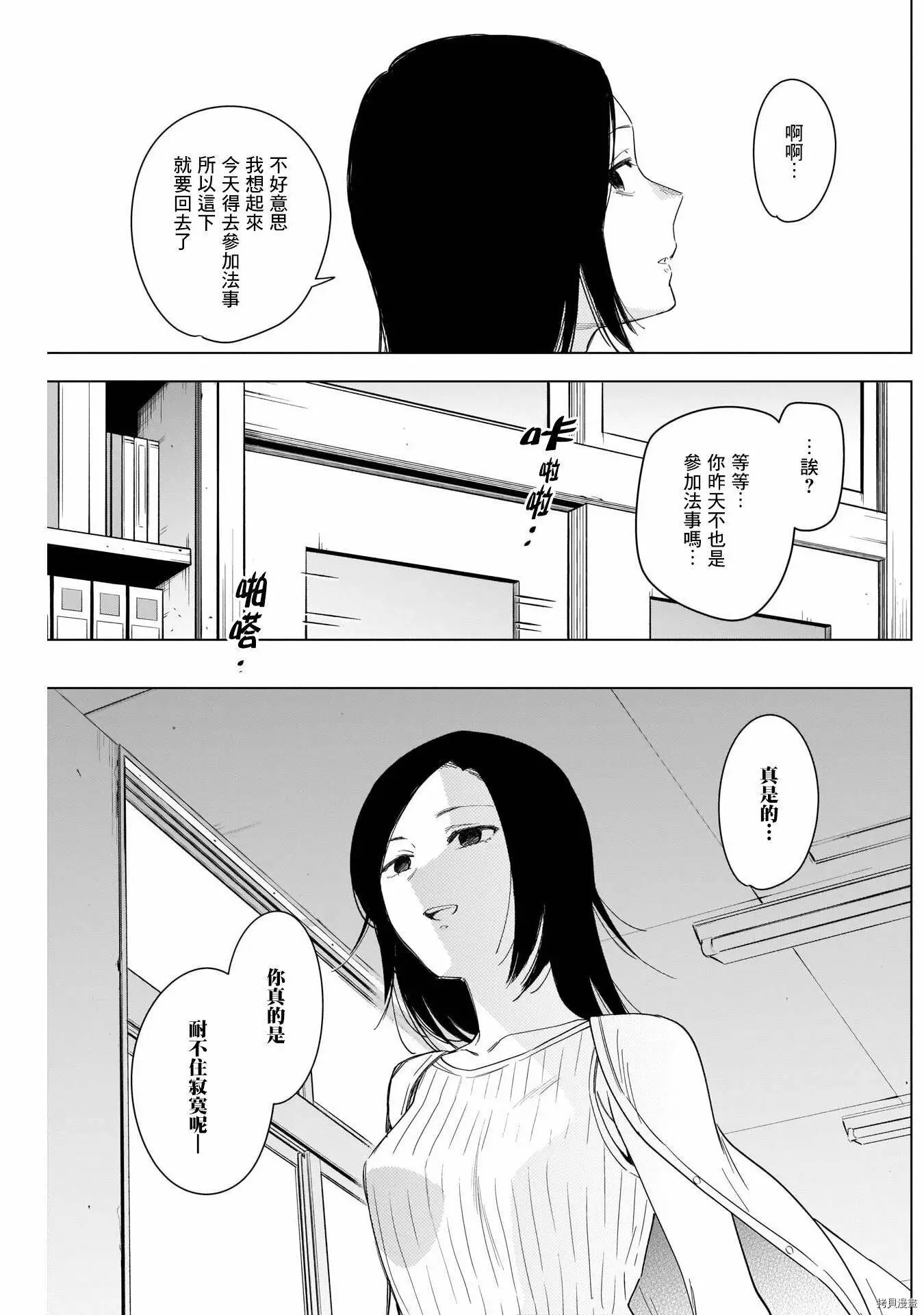 少年的深渊电视剧漫画,第53话1图