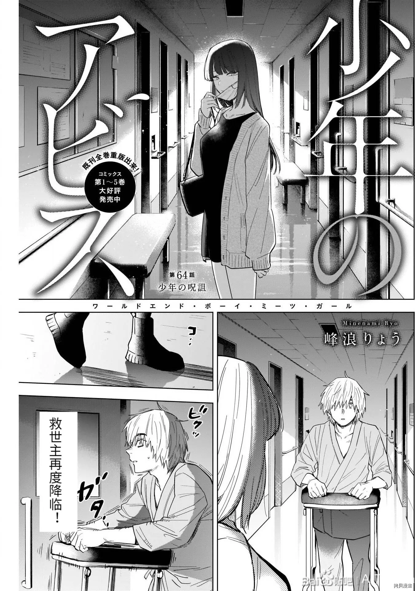 少年的深渊在线免费观看漫画,第64话1图