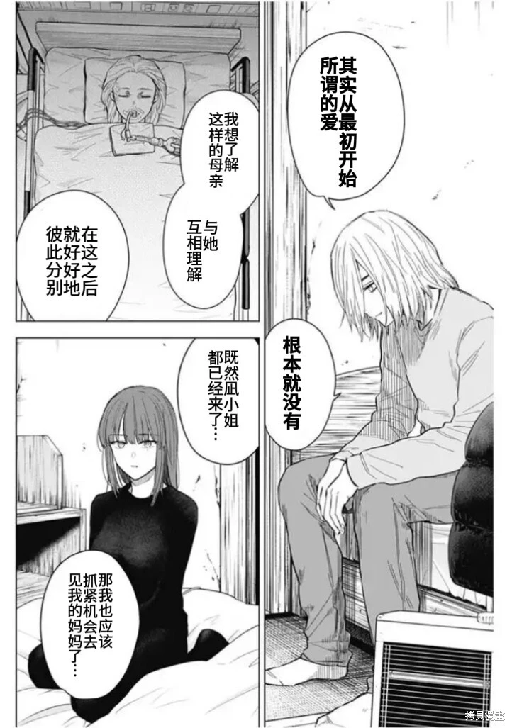 少年的深渊漫画下拉式无删减在线看漫画,第152话1图