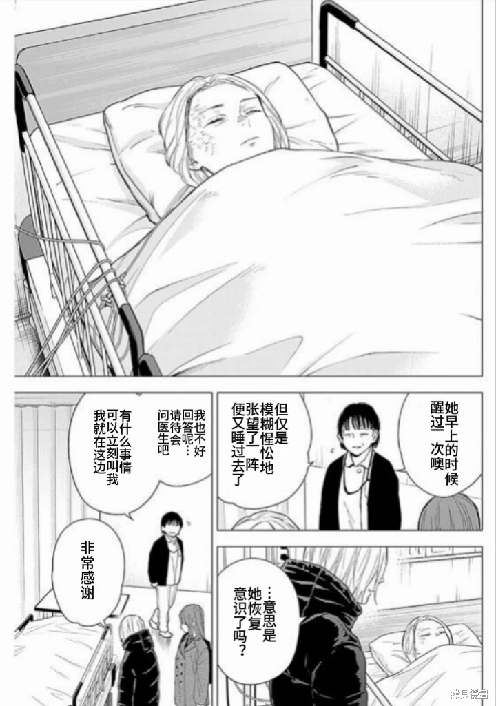 少年的深渊漫画下拉式无删减在线看漫画,第153话1图