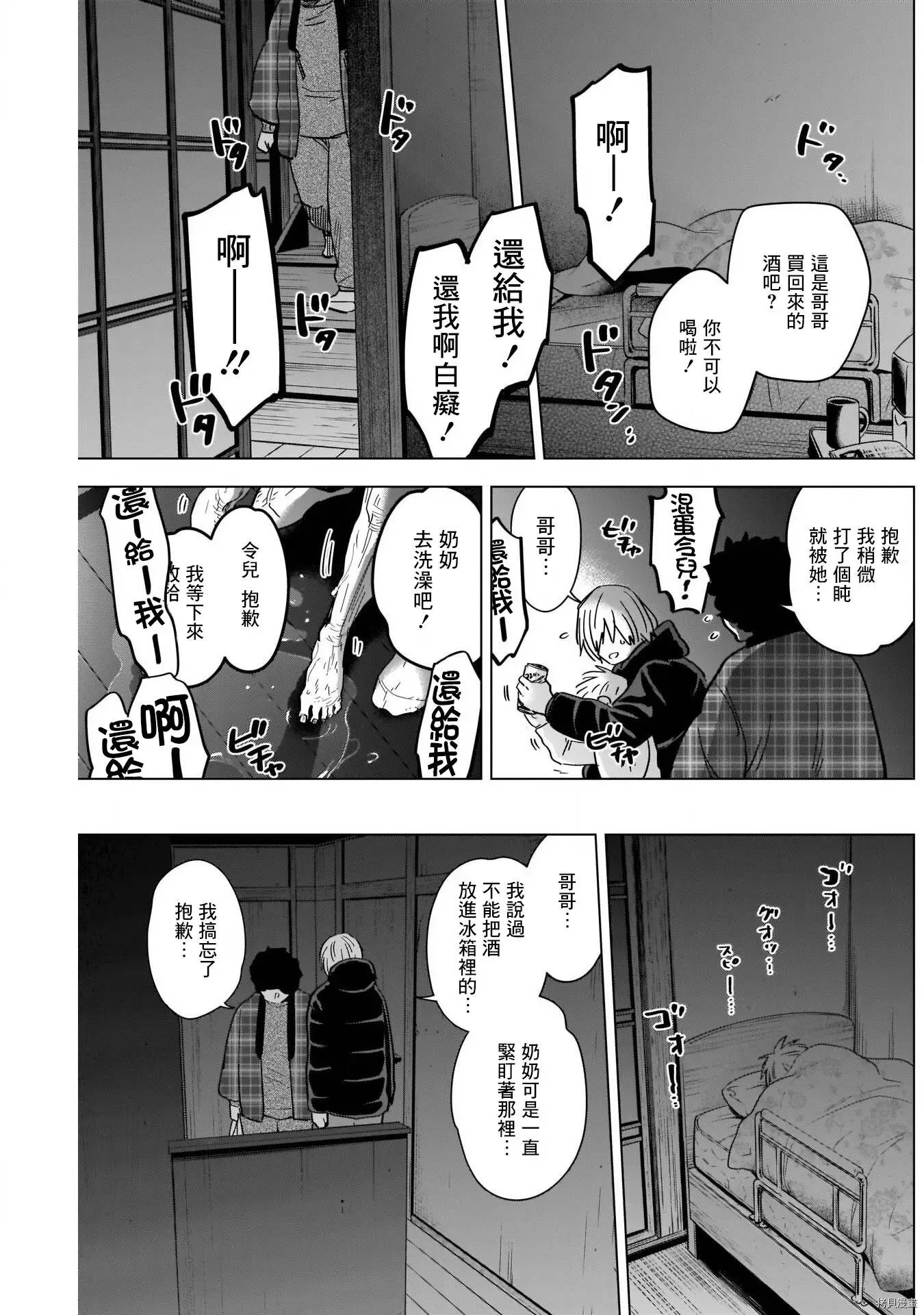 少年的深渊有多恶心人漫画,第71话2图