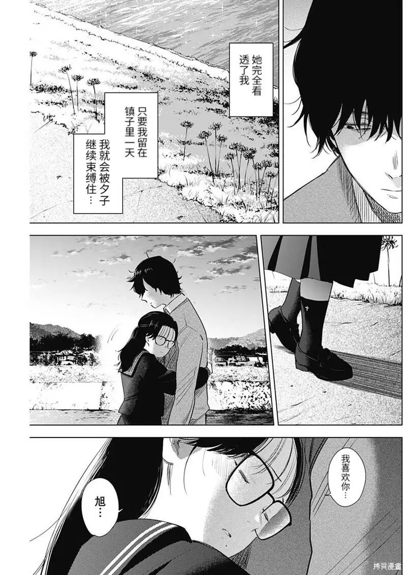 少年的深渊清江凪结局漫画,第100话2图