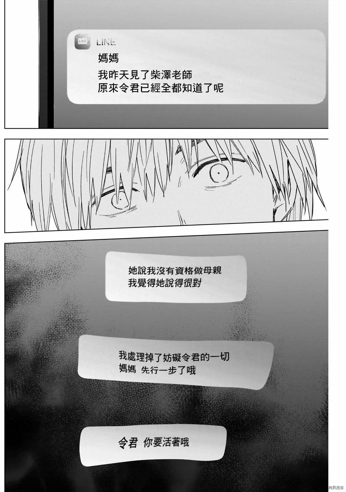 少年的深渊讲的是什么漫画,第53话2图